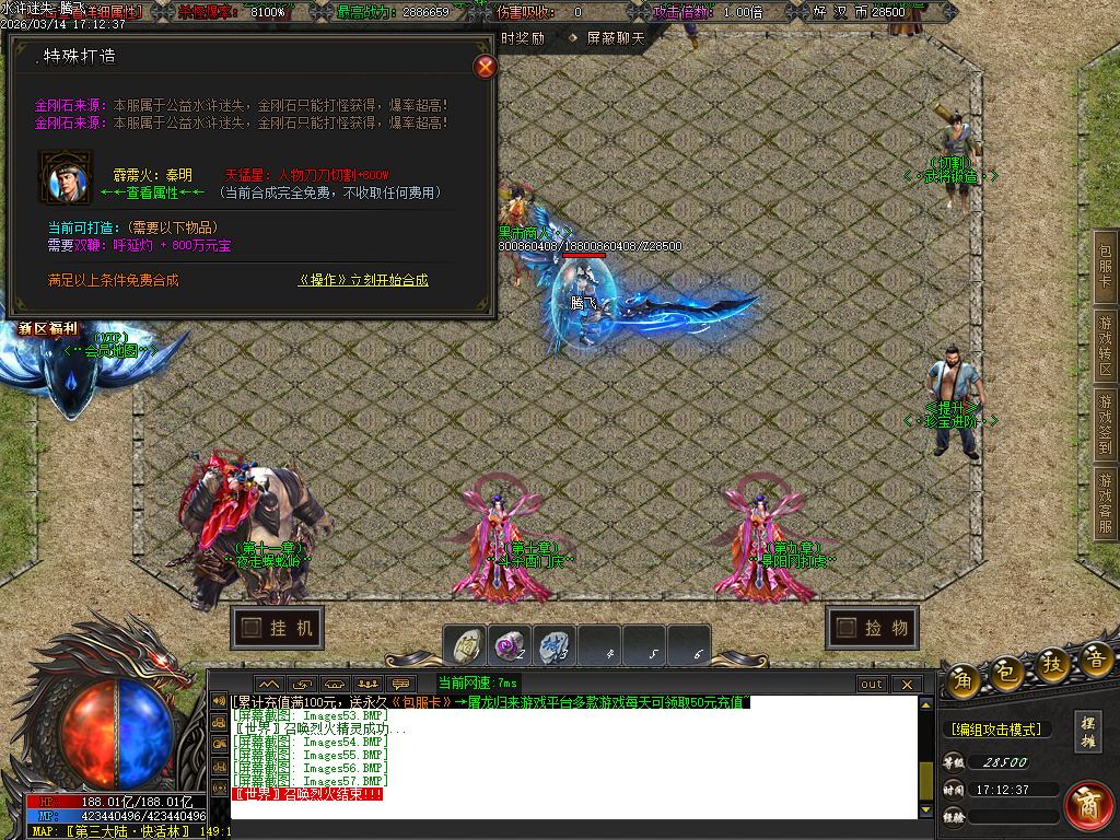 3月水浒迷失正版开区激情无限刀单职业GM论坛-12大陆-会员系统-切割勋章-特殊锻造