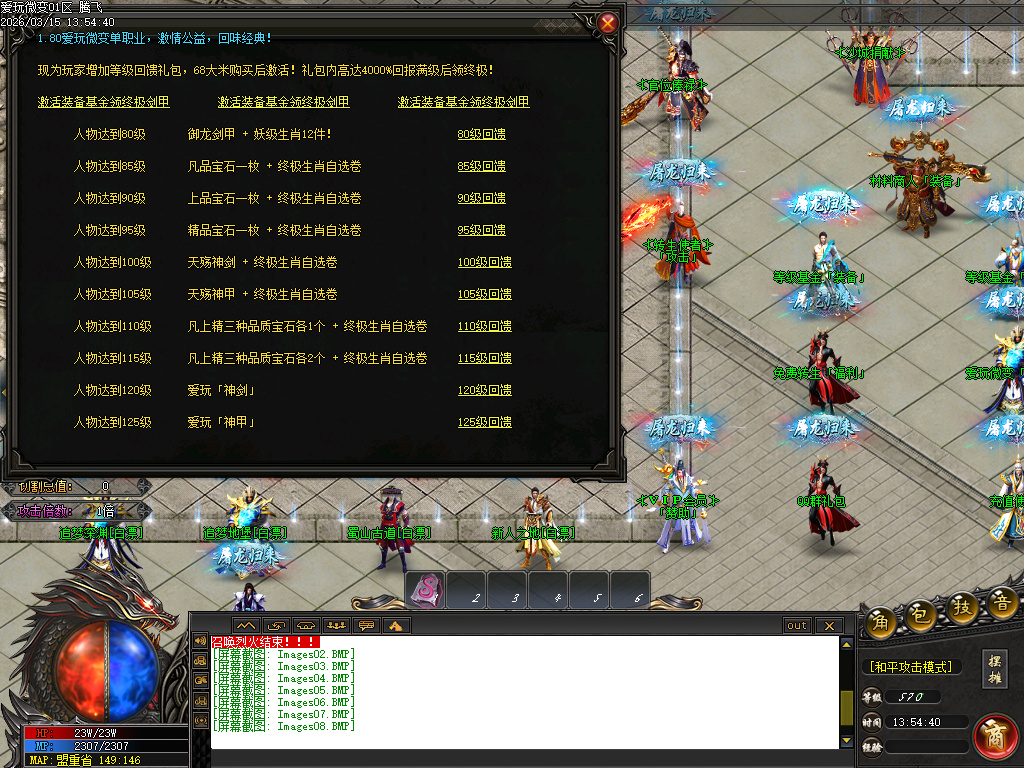 3月独家爱玩微变单职业全新版本传奇论坛-时装锻造-切割勋章-技能强化-装备鉴定