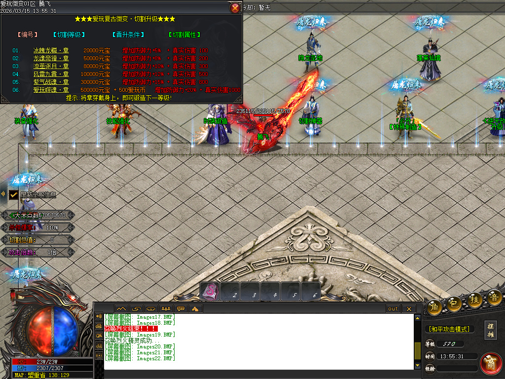 3月独家爱玩微变单职业全新版本传奇论坛-时装锻造-切割勋章-技能强化-装备鉴定