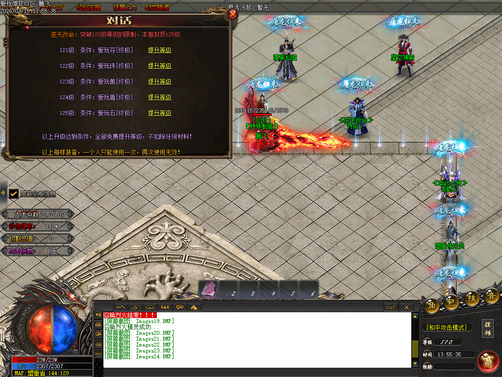 3月独家爱玩微变单职业全新版本传奇论坛-时装锻造-切割勋章-技能强化-装备鉴定