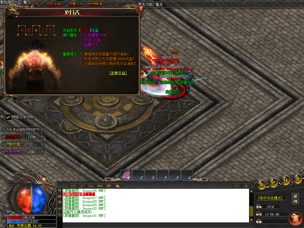 3月独家爱玩微变单职业全新版本传奇论坛-时装锻造-切割勋章-技能强化-装备鉴定