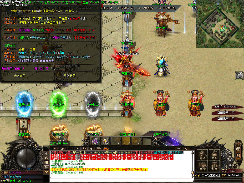 3月御剑豪侠复古散人微变三职业GM版本库-三大陆-时装锻造-以血祭剑-终极特殊