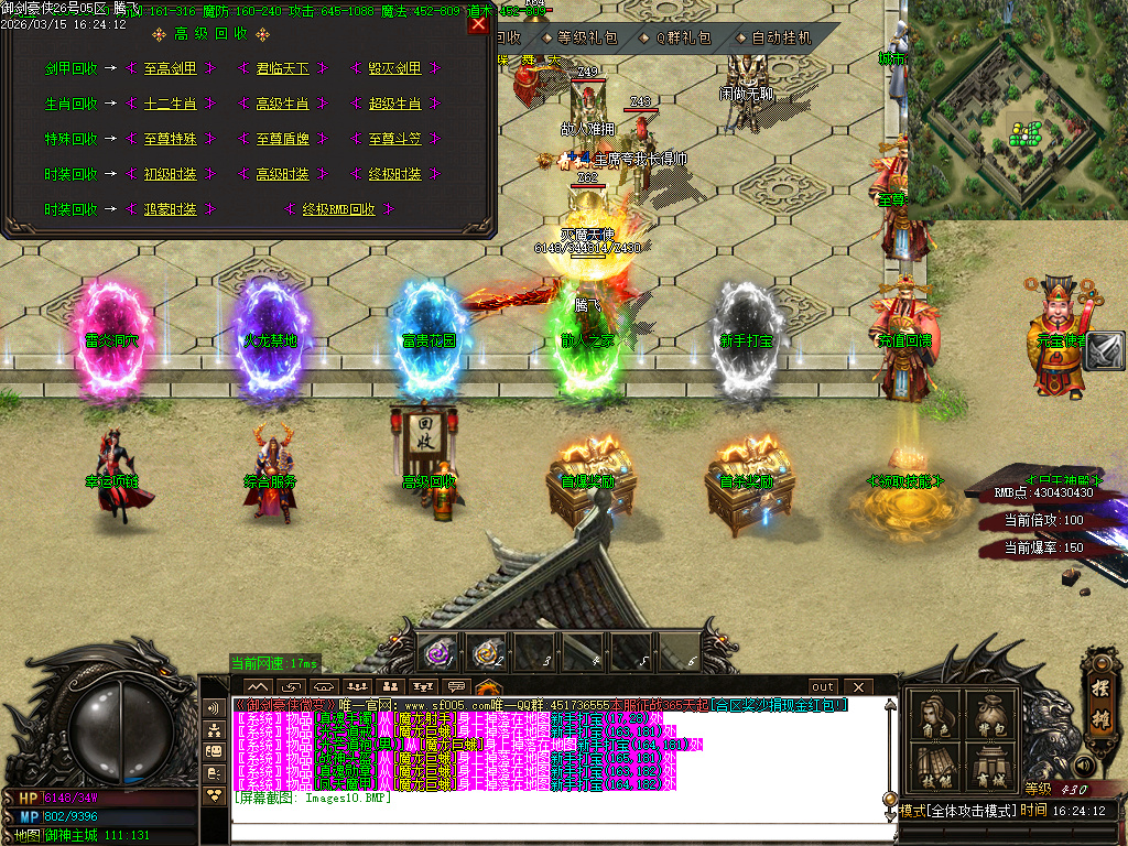 3月御剑豪侠复古散人微变三职业GM版本库-三大陆-时装锻造-以血祭剑-终极特殊