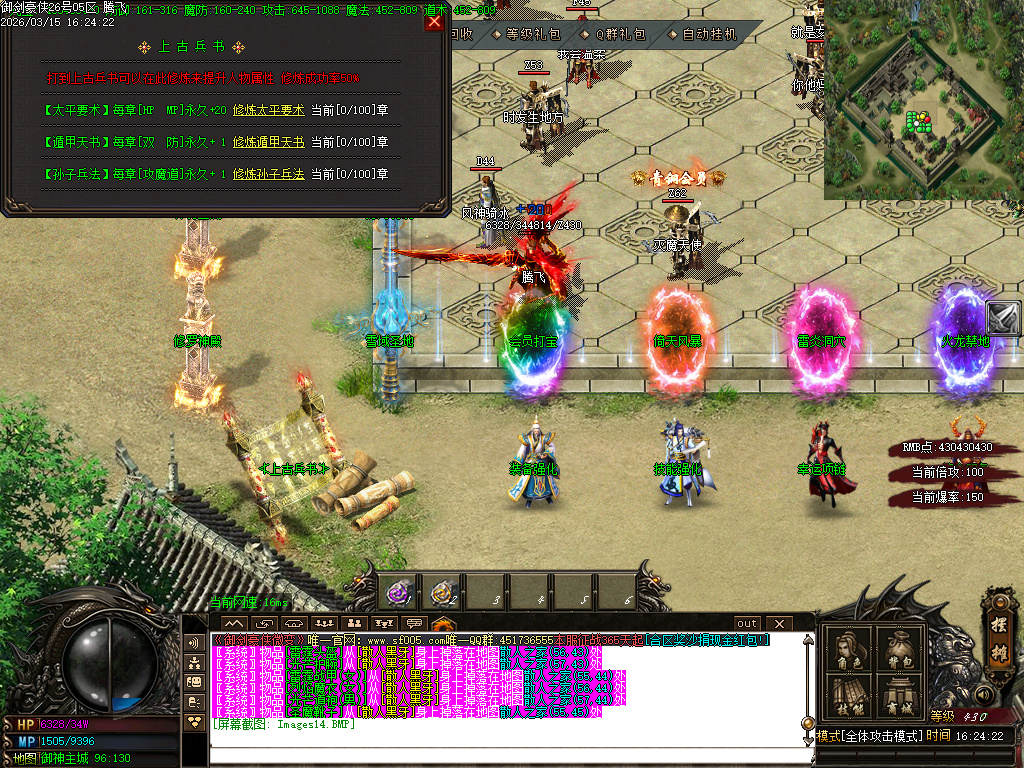 3月御剑豪侠复古散人微变三职业GM版本库-三大陆-时装锻造-以血祭剑-终极特殊