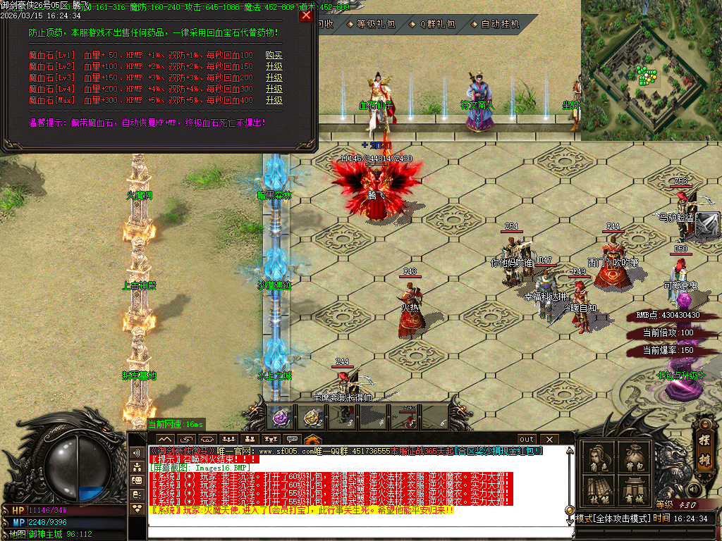 3月御剑豪侠复古散人微变三职业GM版本库-三大陆-时装锻造-以血祭剑-终极特殊