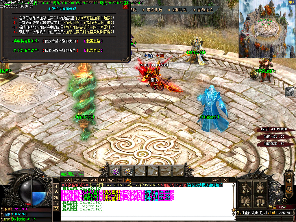 3月御剑豪侠复古散人微变三职业GM版本库-三大陆-时装锻造-以血祭剑-终极特殊