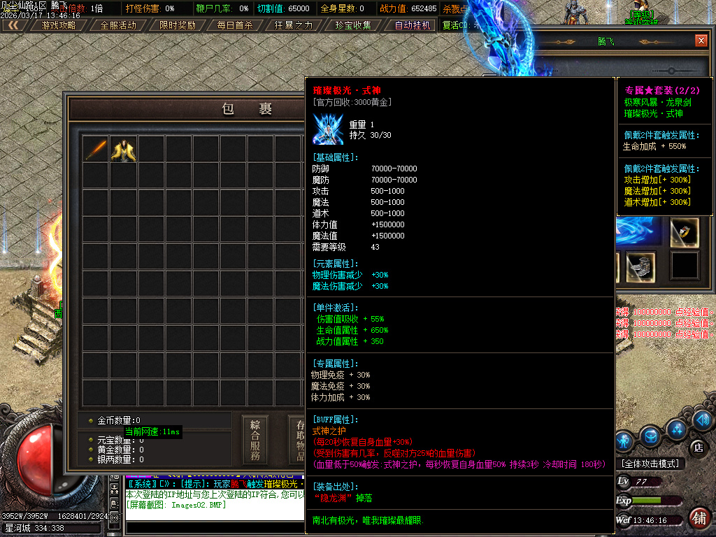 3月凡尘仙路沉默专属神器攻速单职业传奇论坛-七大陆-渡劫使者-时装锻造-武学大师