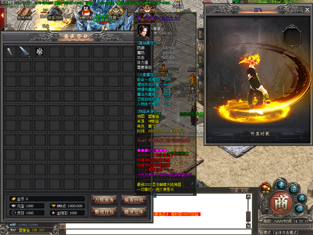 3月神器大陆混沌蝴蝶单职业GM版本库-六大陆-渡劫成仙-神器打造-鞭尸神器-称号晋升