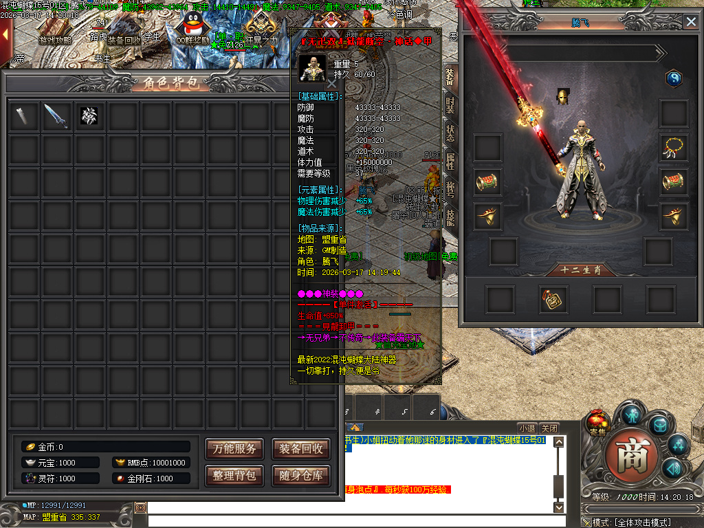 3月神器大陆混沌蝴蝶单职业GM版本库-六大陆-渡劫成仙-神器打造-鞭尸神器-称号晋升