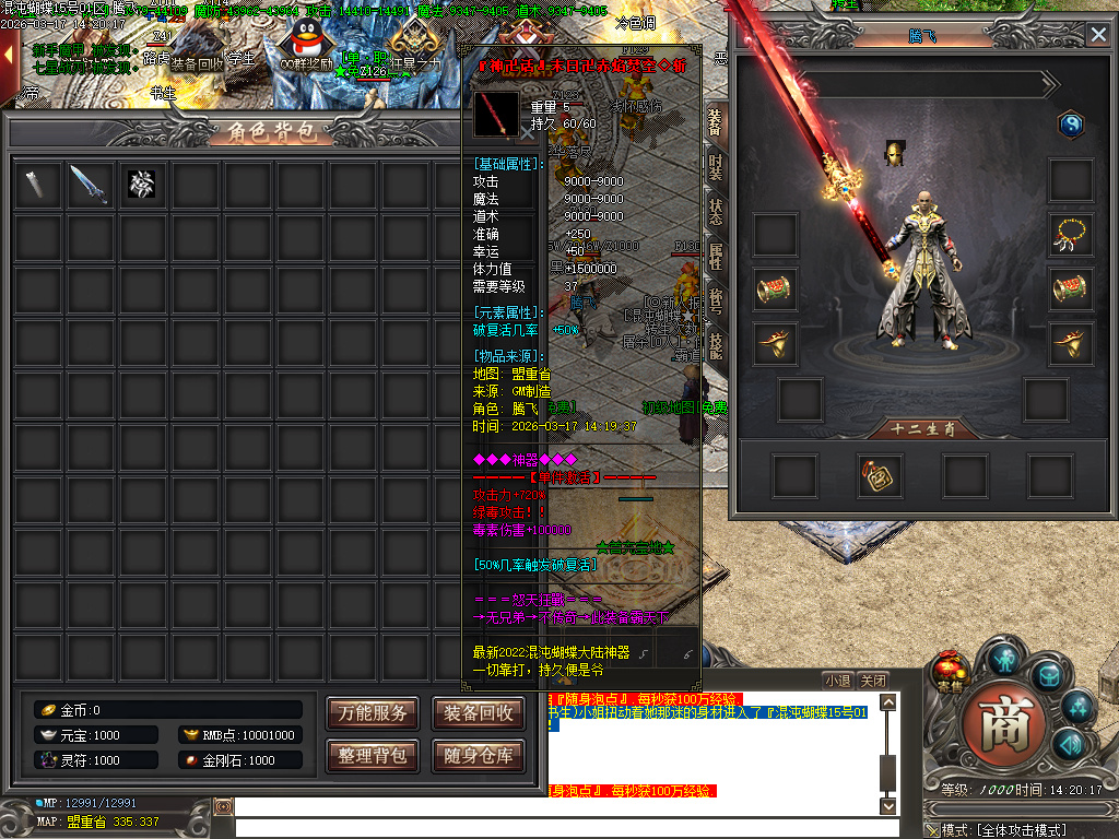 3月神器大陆混沌蝴蝶单职业GM版本库-六大陆-渡劫成仙-神器打造-鞭尸神器-称号晋升