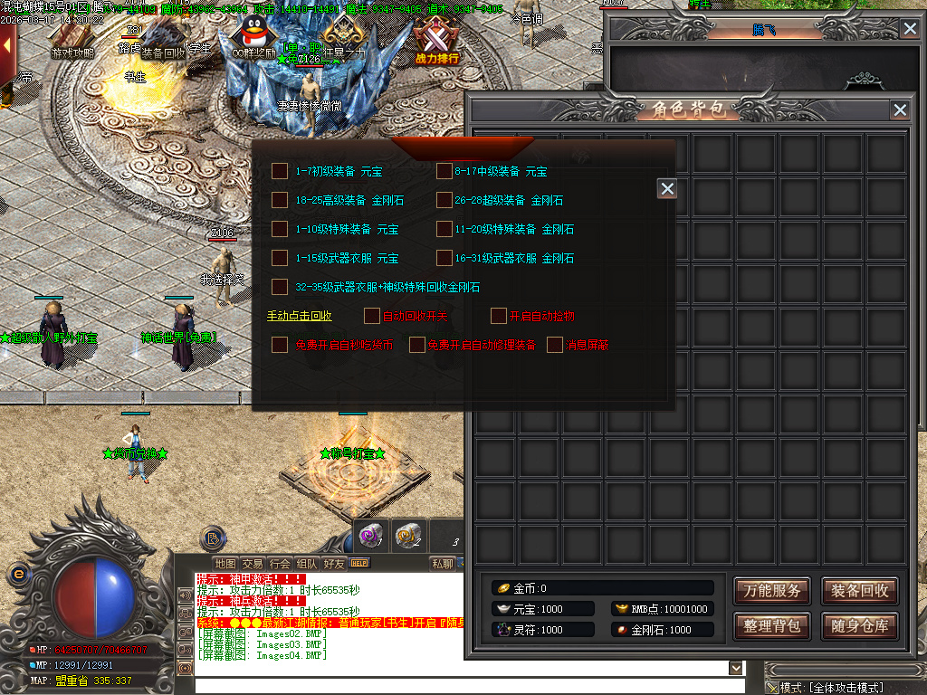 3月神器大陆混沌蝴蝶单职业GM版本库-六大陆-渡劫成仙-神器打造-鞭尸神器-称号晋升