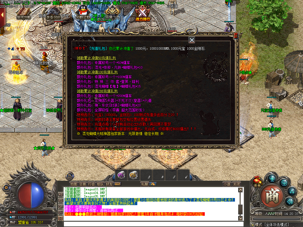 3月神器大陆混沌蝴蝶单职业GM版本库-六大陆-渡劫成仙-神器打造-鞭尸神器-称号晋升