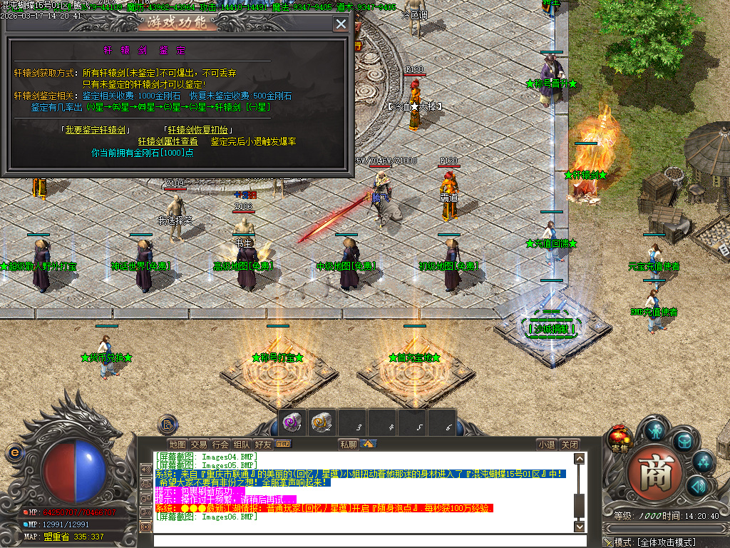 3月神器大陆混沌蝴蝶单职业GM版本库-六大陆-渡劫成仙-神器打造-鞭尸神器-称号晋升