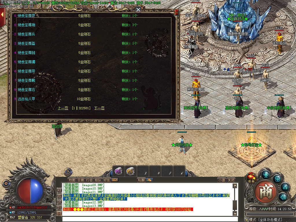 3月神器大陆混沌蝴蝶单职业GM版本库-六大陆-渡劫成仙-神器打造-鞭尸神器-称号晋升