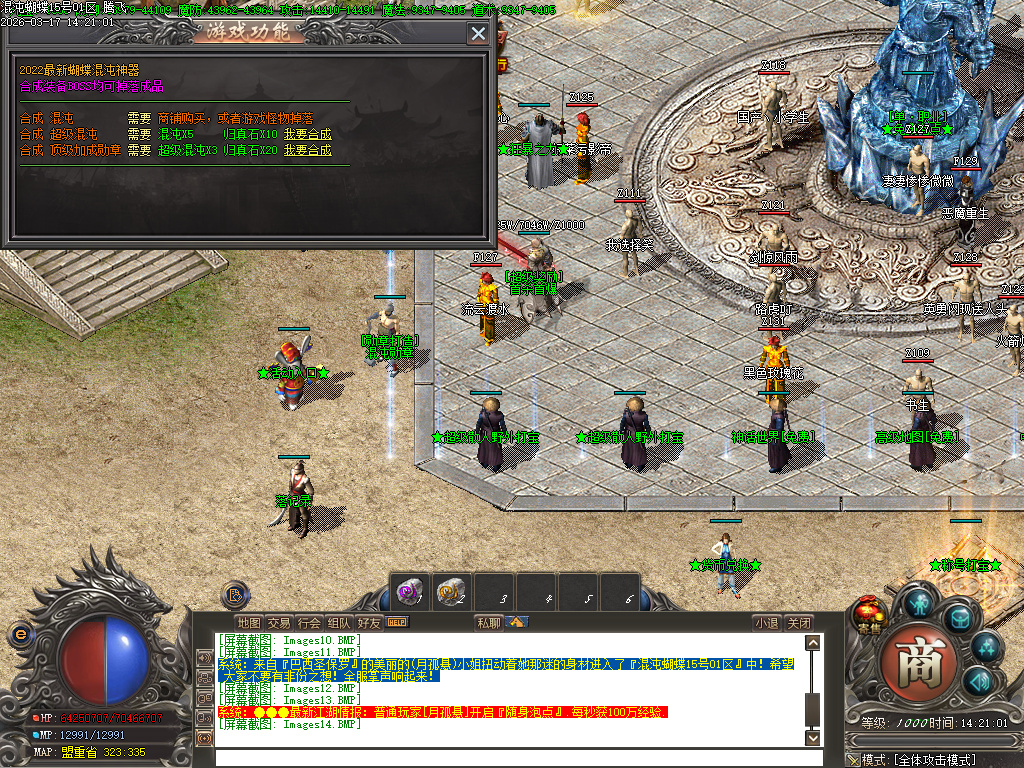 3月神器大陆混沌蝴蝶单职业GM版本库-六大陆-渡劫成仙-神器打造-鞭尸神器-称号晋升