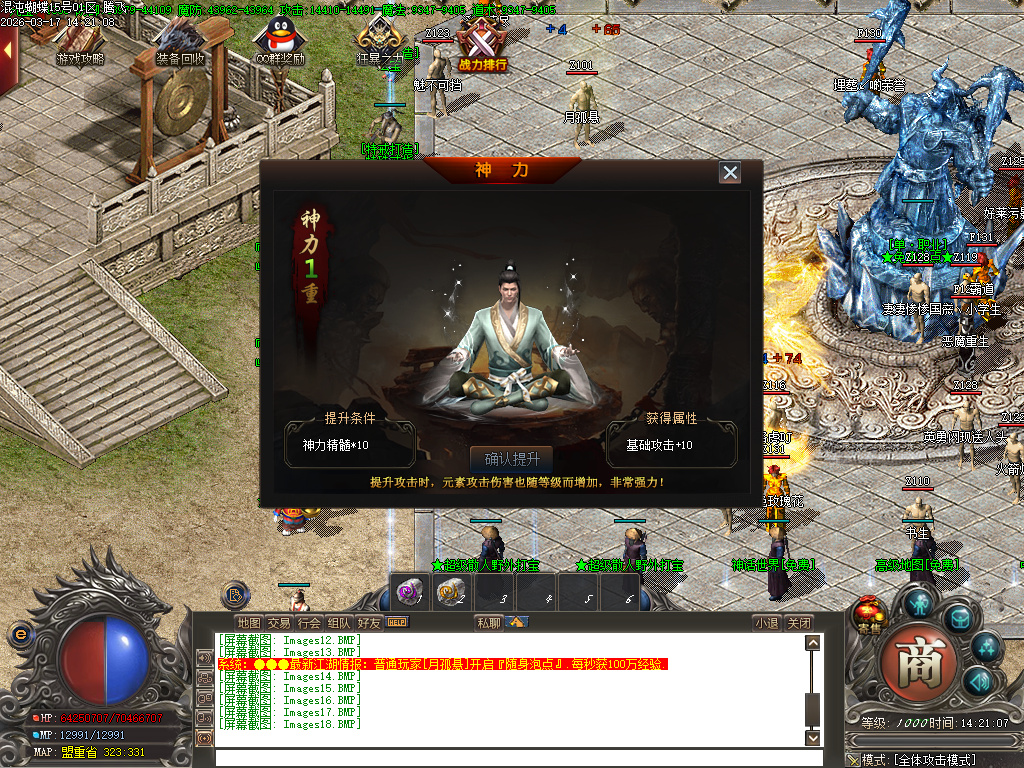 3月神器大陆混沌蝴蝶单职业GM版本库-六大陆-渡劫成仙-神器打造-鞭尸神器-称号晋升