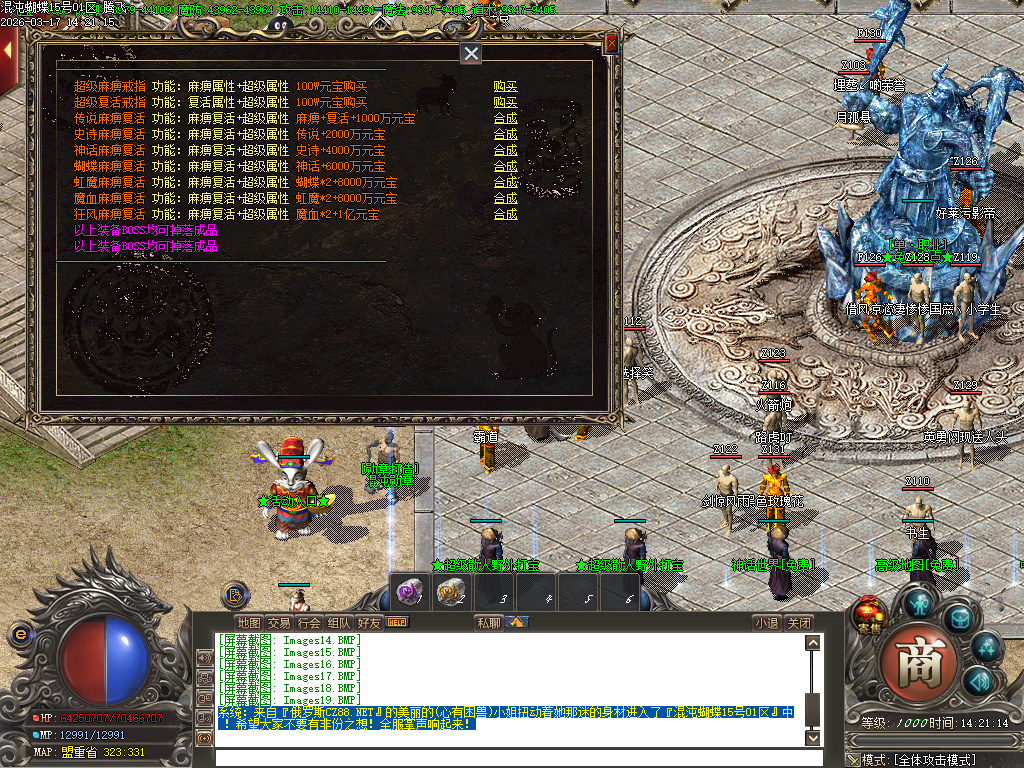 3月神器大陆混沌蝴蝶单职业GM版本库-六大陆-渡劫成仙-神器打造-鞭尸神器-称号晋升