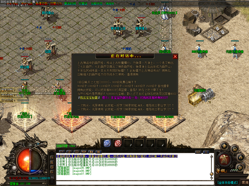 3月战尊迷失超变激情无限刀单职业GM版本库-10大陆-四格合成-生肖锻造-神力锻造