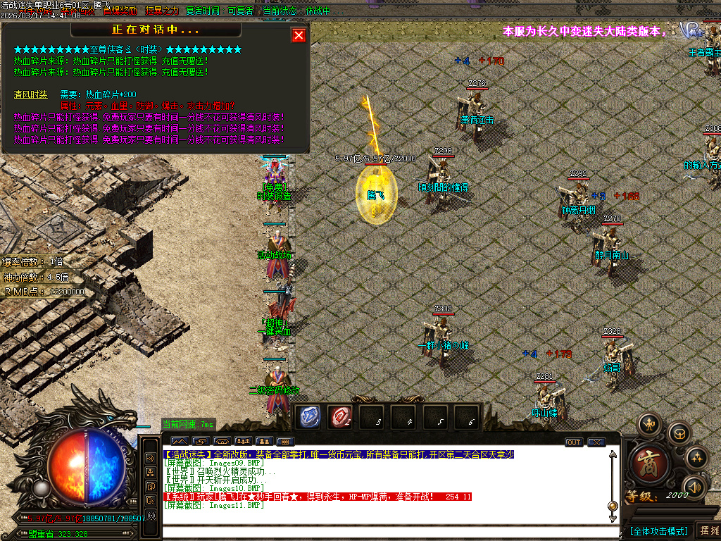 3月战尊迷失超变激情无限刀单职业GM版本库-10大陆-四格合成-生肖锻造-神力锻造