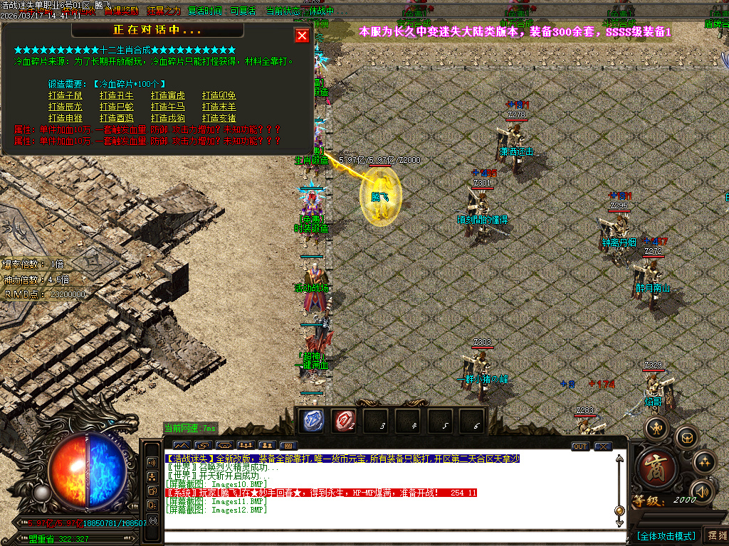 3月战尊迷失超变激情无限刀单职业GM版本库-10大陆-四格合成-生肖锻造-神力锻造