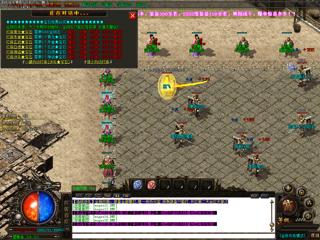 3月战尊迷失超变激情无限刀单职业GM版本库-10大陆-四格合成-生肖锻造-神力锻造