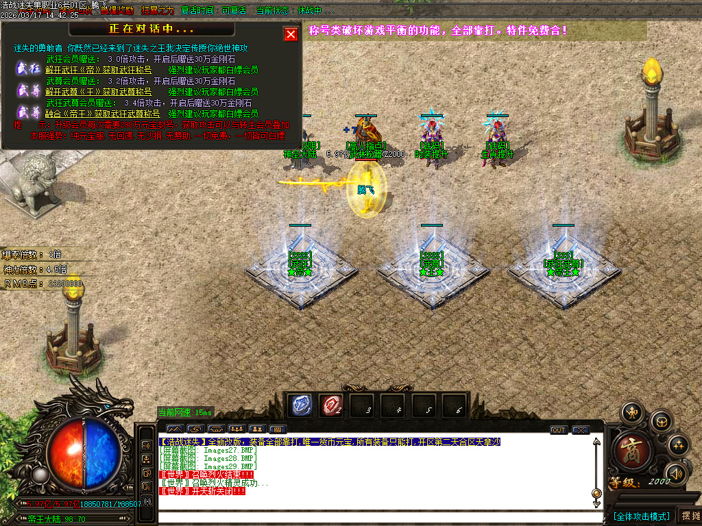 3月战尊迷失超变激情无限刀单职业GM版本库-10大陆-四格合成-生肖锻造-神力锻造