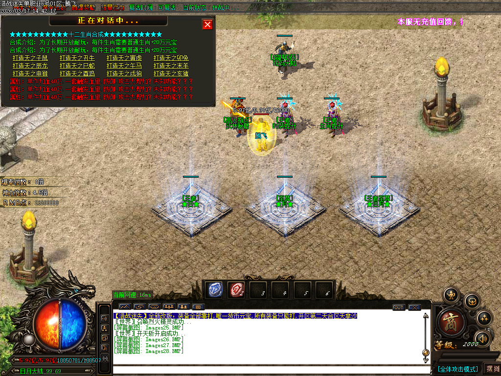 3月战尊迷失超变激情无限刀单职业GM版本库-10大陆-四格合成-生肖锻造-神力锻造