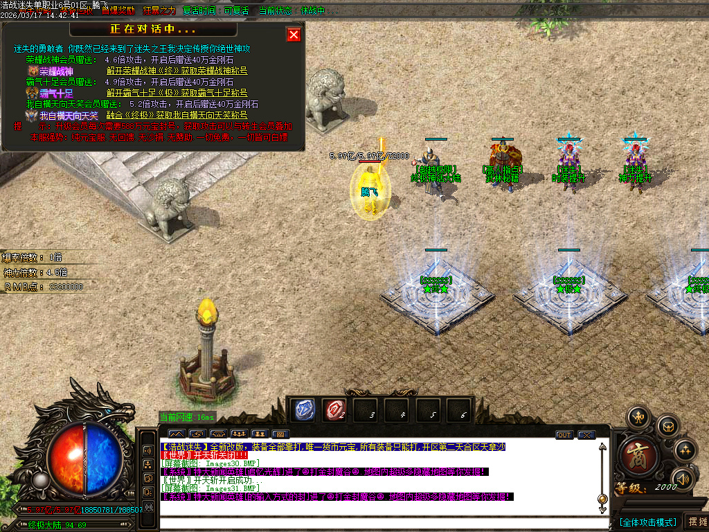 3月战尊迷失超变激情无限刀单职业GM版本库-10大陆-四格合成-生肖锻造-神力锻造