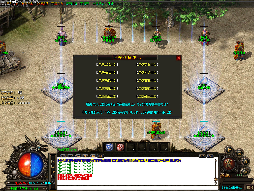 3月战尊迷失超变激情无限刀单职业GM版本库-10大陆-四格合成-生肖锻造-神力锻造