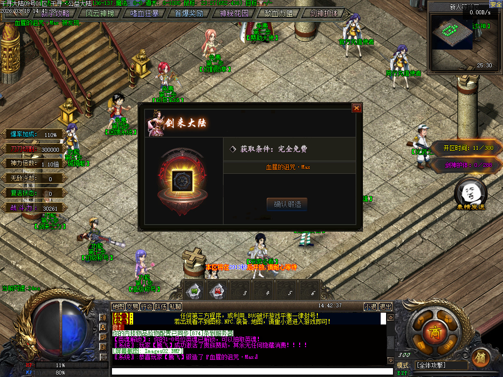 3月剑来大陆激情高爆神器单职业GM版本库-兽魂觉醒-装备淬炼-时装锻造-天赋系统