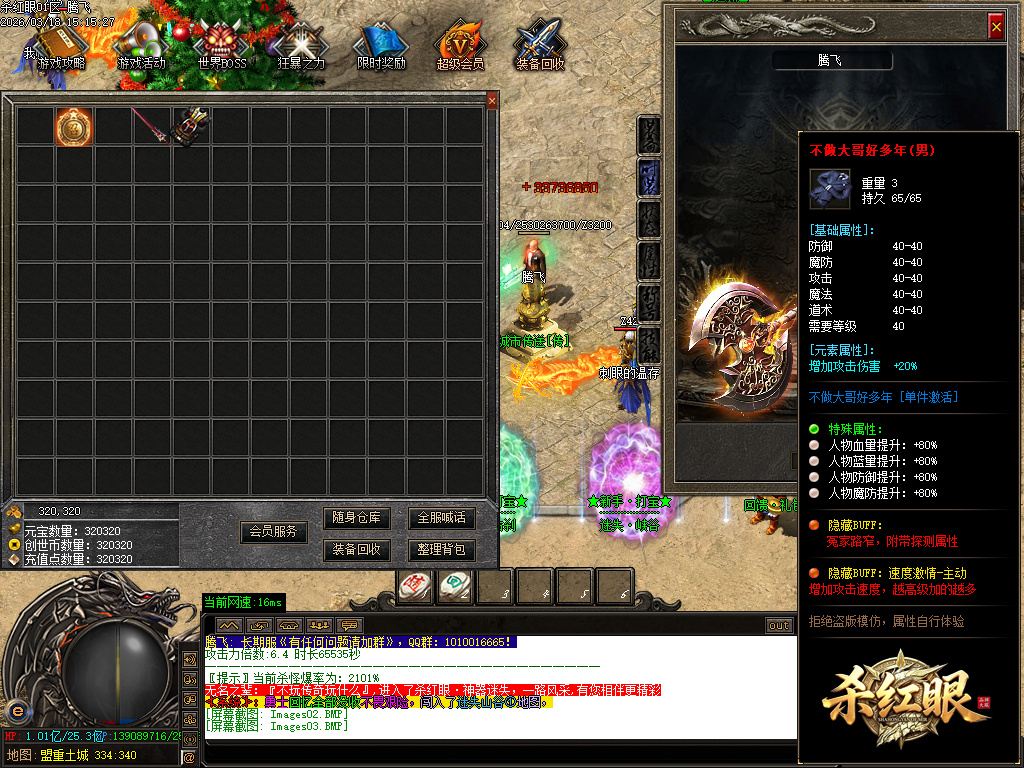 3月杀红眼剧情专属神器无限刀单职业GM版本库-13大陆-合成鞭尸-首饰强化-切割打造