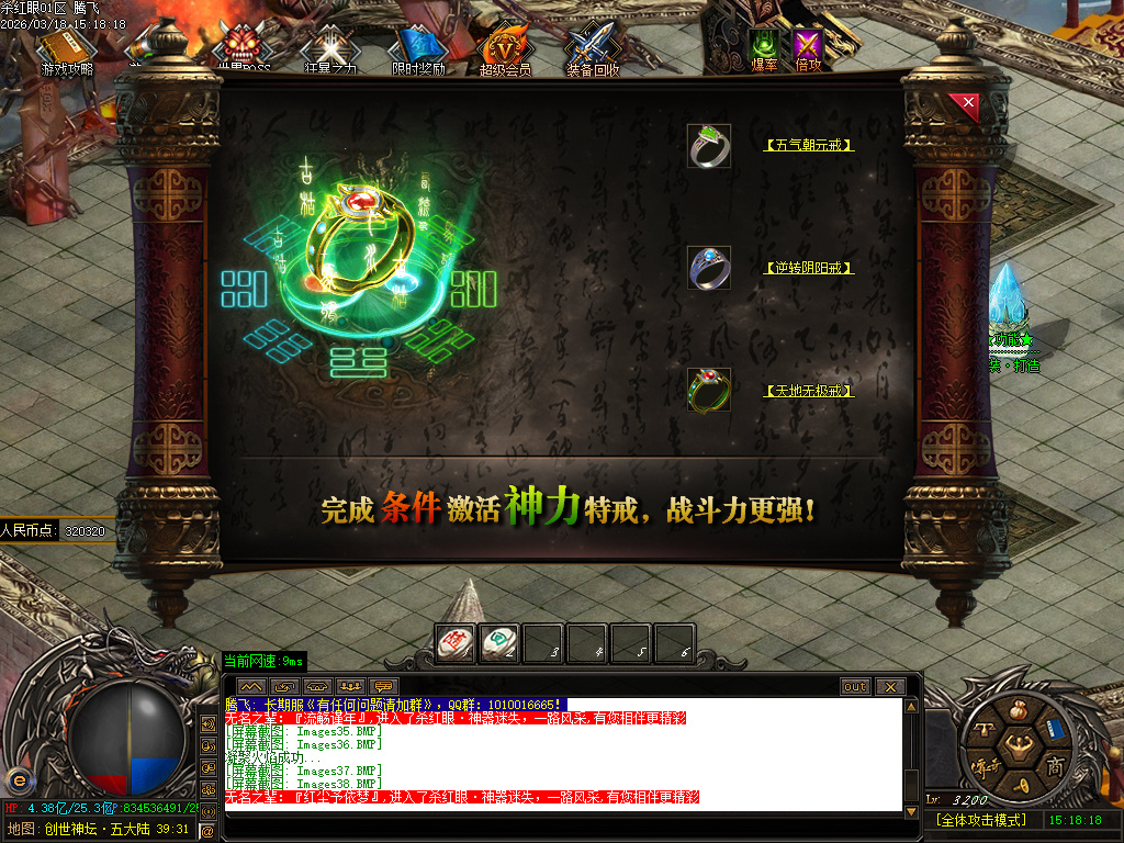 3月杀红眼剧情专属神器无限刀单职业GM版本库-13大陆-合成鞭尸-首饰强化-切割打造