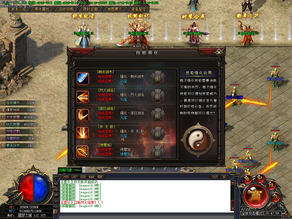 3月斩天下微变专属神器攻速单职业传奇论坛-五大陆-追梦抽奖-时装合成-技能强化