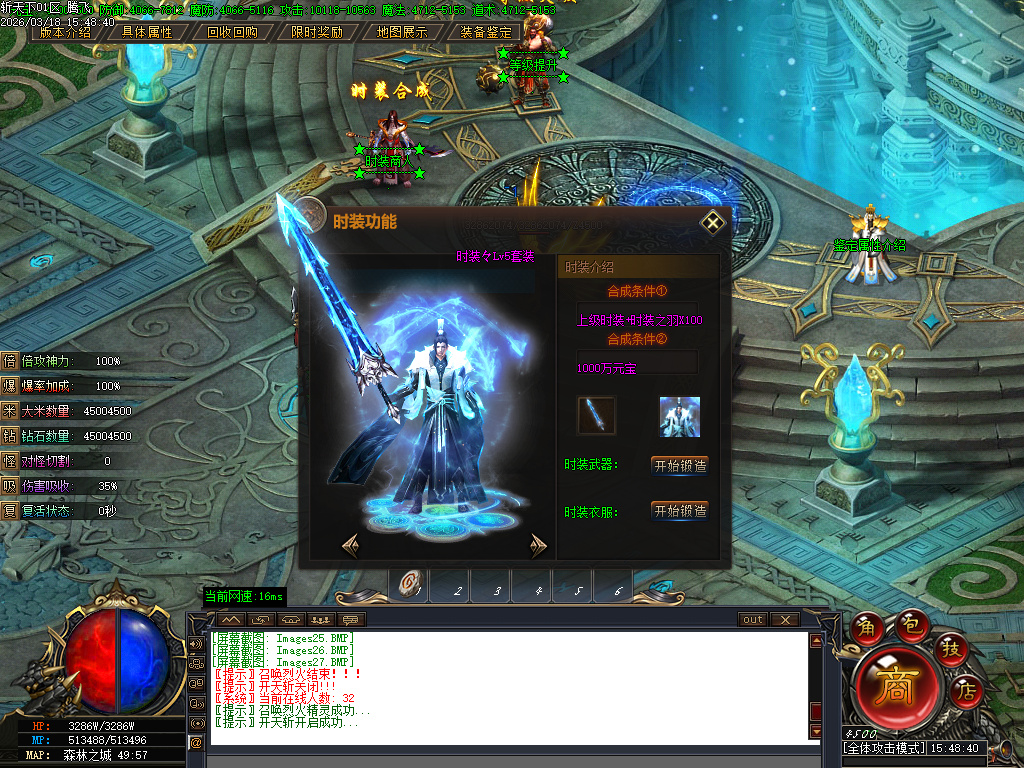 3月斩天下微变专属神器攻速单职业传奇论坛-五大陆-追梦抽奖-时装合成-技能强化