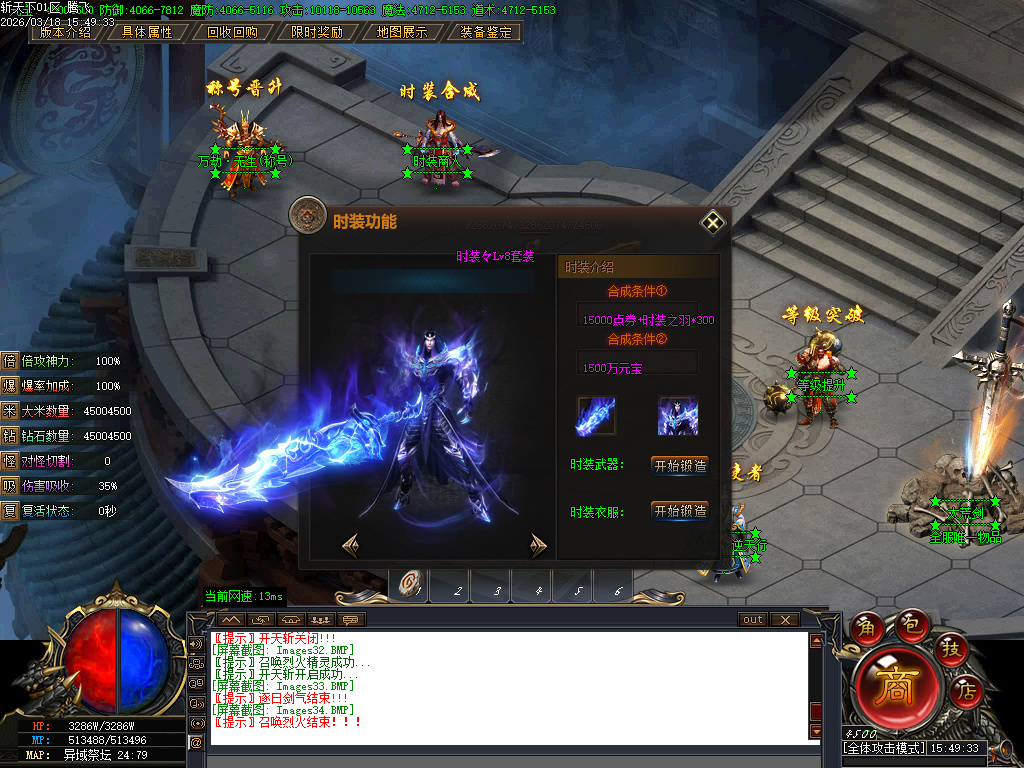 3月斩天下微变专属神器攻速单职业传奇论坛-五大陆-追梦抽奖-时装合成-技能强化