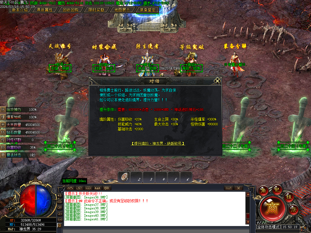 3月斩天下微变专属神器攻速单职业传奇论坛-五大陆-追梦抽奖-时装合成-技能强化