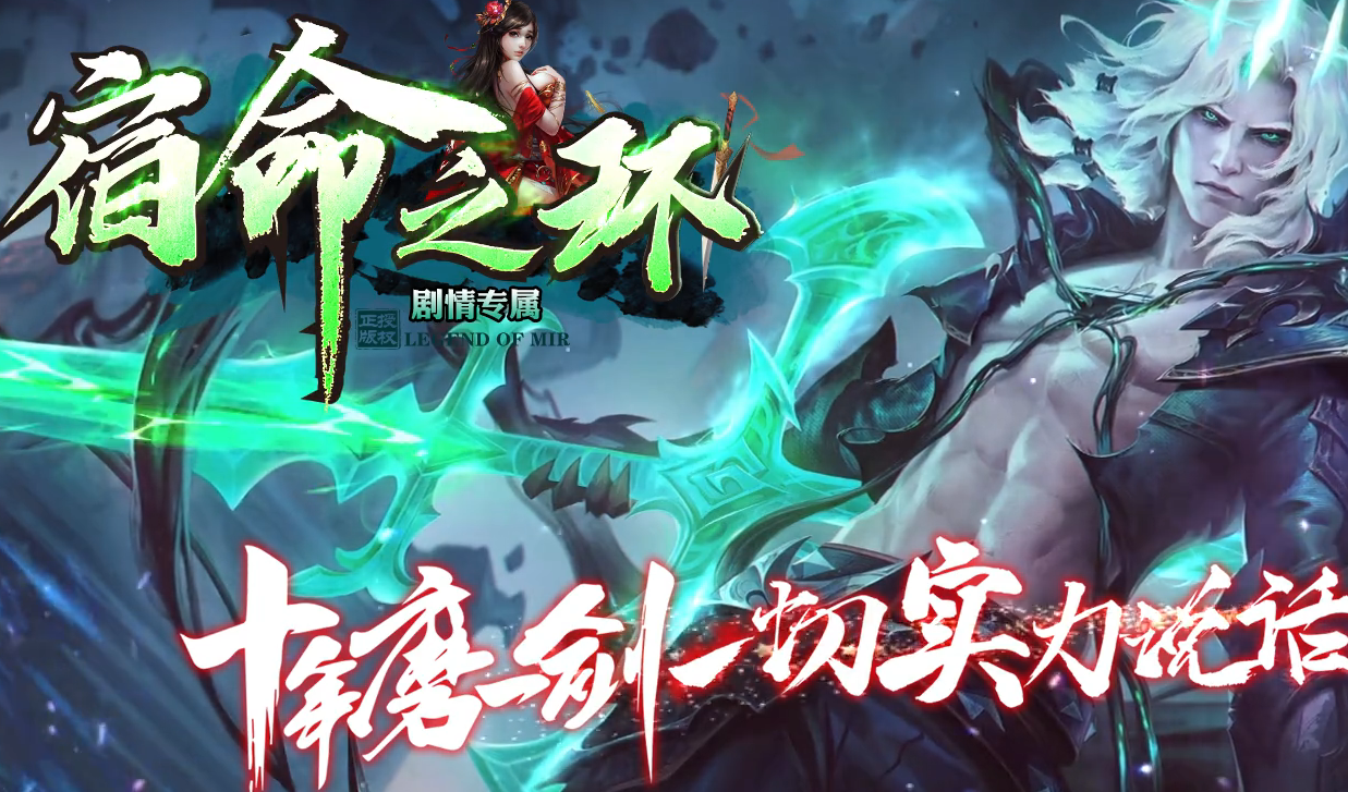 3月宿命之环剧情专属单职业传奇论坛-四大陆-元素法则-图录收集-洗练特使-圣物锻造