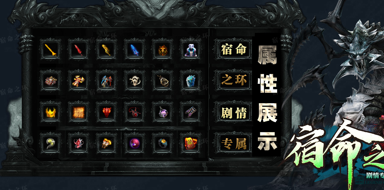 3月宿命之环剧情专属单职业传奇论坛-四大陆-元素法则-图录收集-洗练特使-圣物锻造