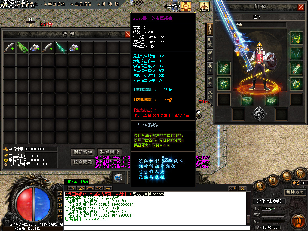 3月三国争霸专属神器倍攻攻速无限刀单职业GM版本库-七大陆-三国虎符-神格查看