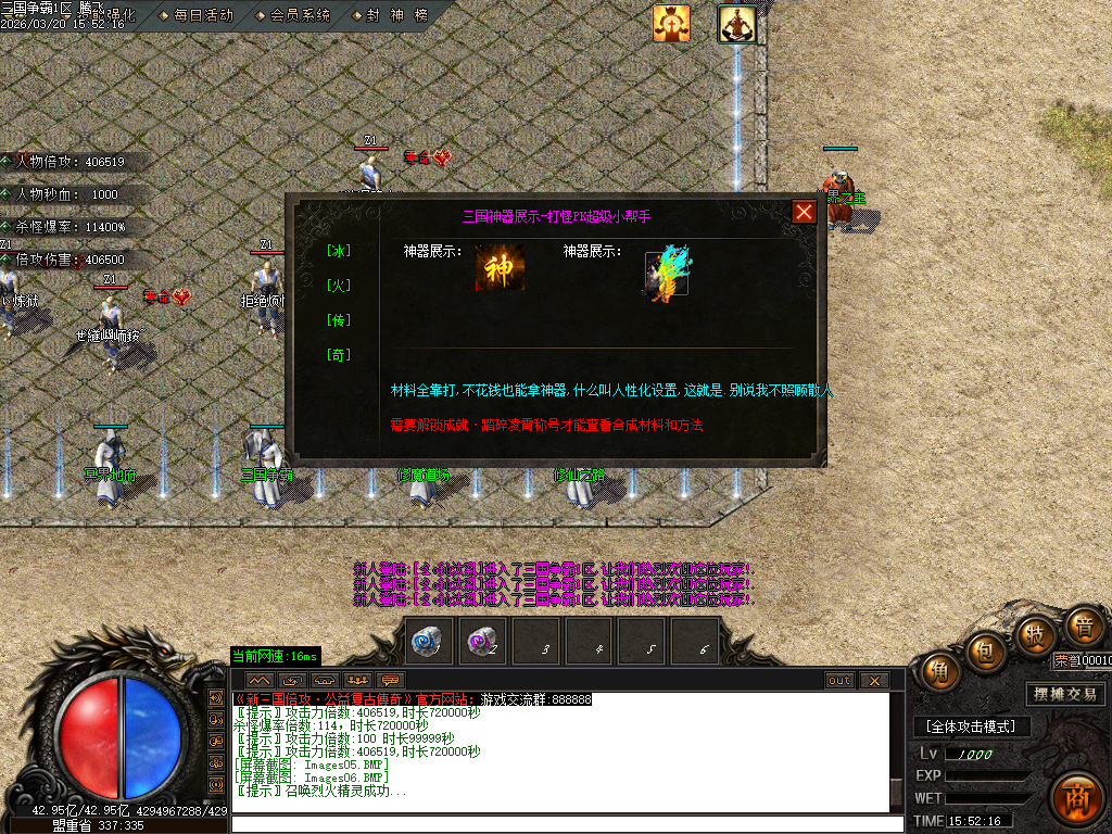 3月三国争霸专属神器倍攻攻速无限刀单职业GM版本库-七大陆-三国虎符-神格查看