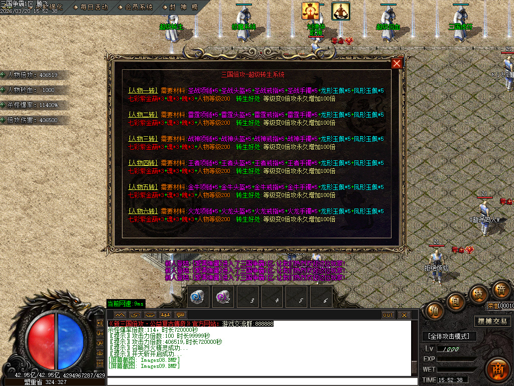 3月三国争霸专属神器倍攻攻速无限刀单职业GM版本库-七大陆-三国虎符-神格查看