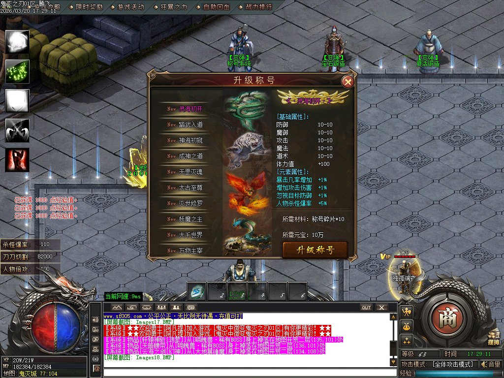 3月鬼灭之刃BUFF神器轻微变攻速单职业GM版本库-四大陆-修仙炼体-官职系统-装备强化