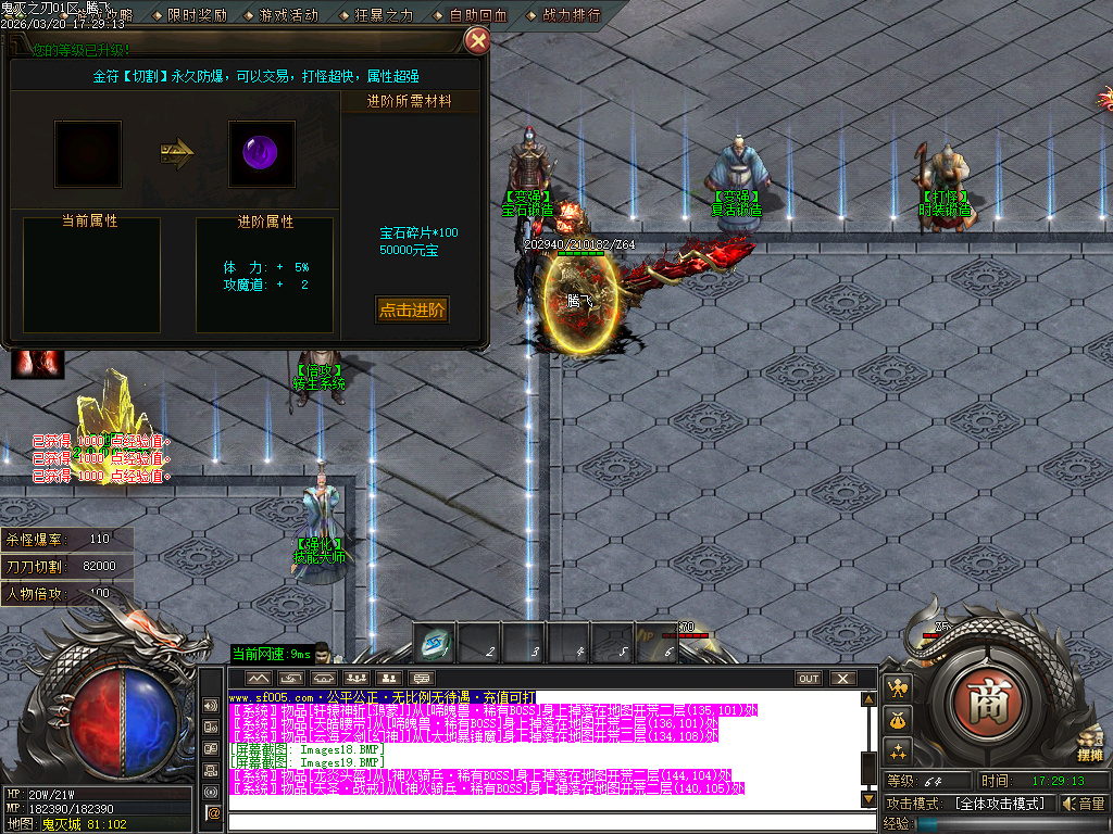 3月鬼灭之刃BUFF神器轻微变攻速单职业GM版本库-四大陆-修仙炼体-官职系统-装备强化