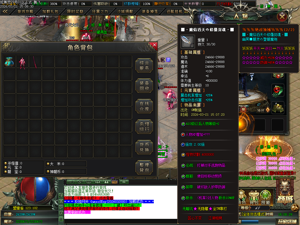 3月新修無覺高爆神器第三季攻速单职业GM论坛-四大陆-特殊生肖-剑甲强化-度魔劫