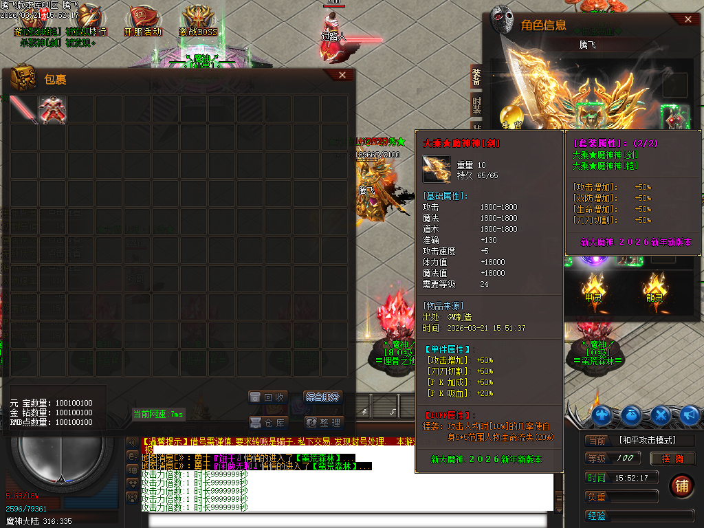 3月新大魔神轻微变神器攻速无限刀单职业传奇论坛-二大陆-装备神铸-妖器附魔