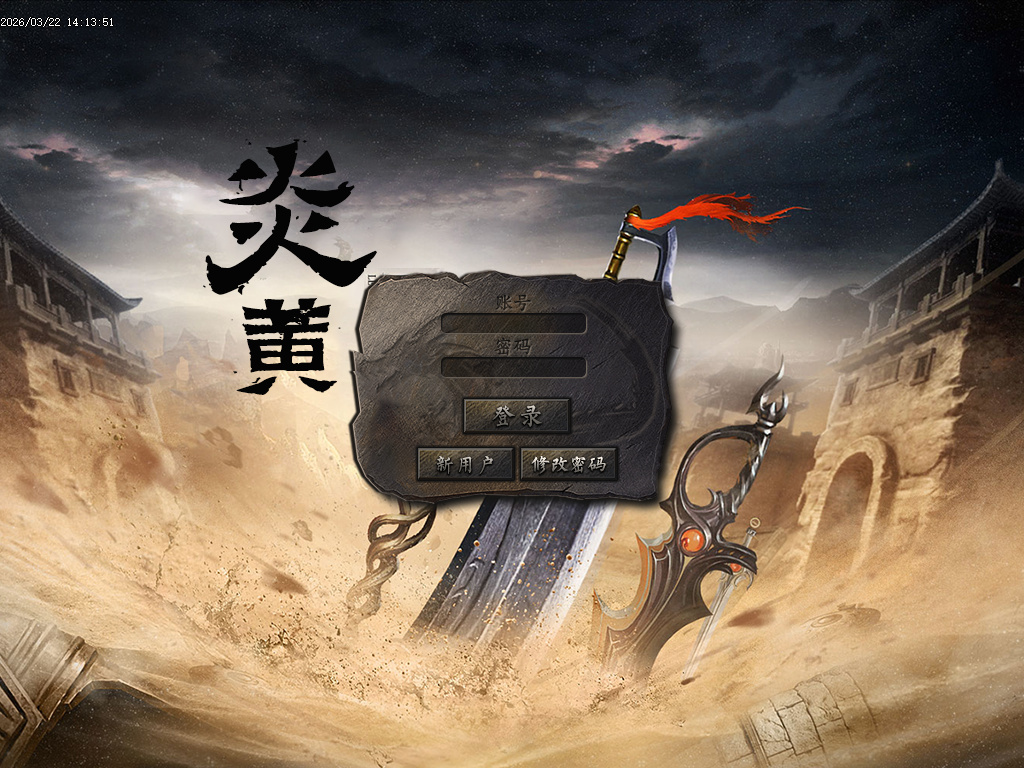 3月炎黄沉默II专属神器单职业GM版本库-三大陆-时装打造-乾坤八卦-江湖称号