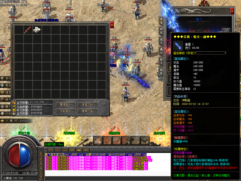 3月炎黄沉默II专属神器单职业GM版本库-三大陆-时装打造-乾坤八卦-江湖称号