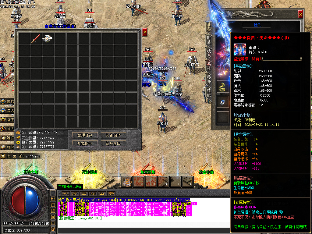 3月炎黄沉默II专属神器单职业GM版本库-三大陆-时装打造-乾坤八卦-江湖称号