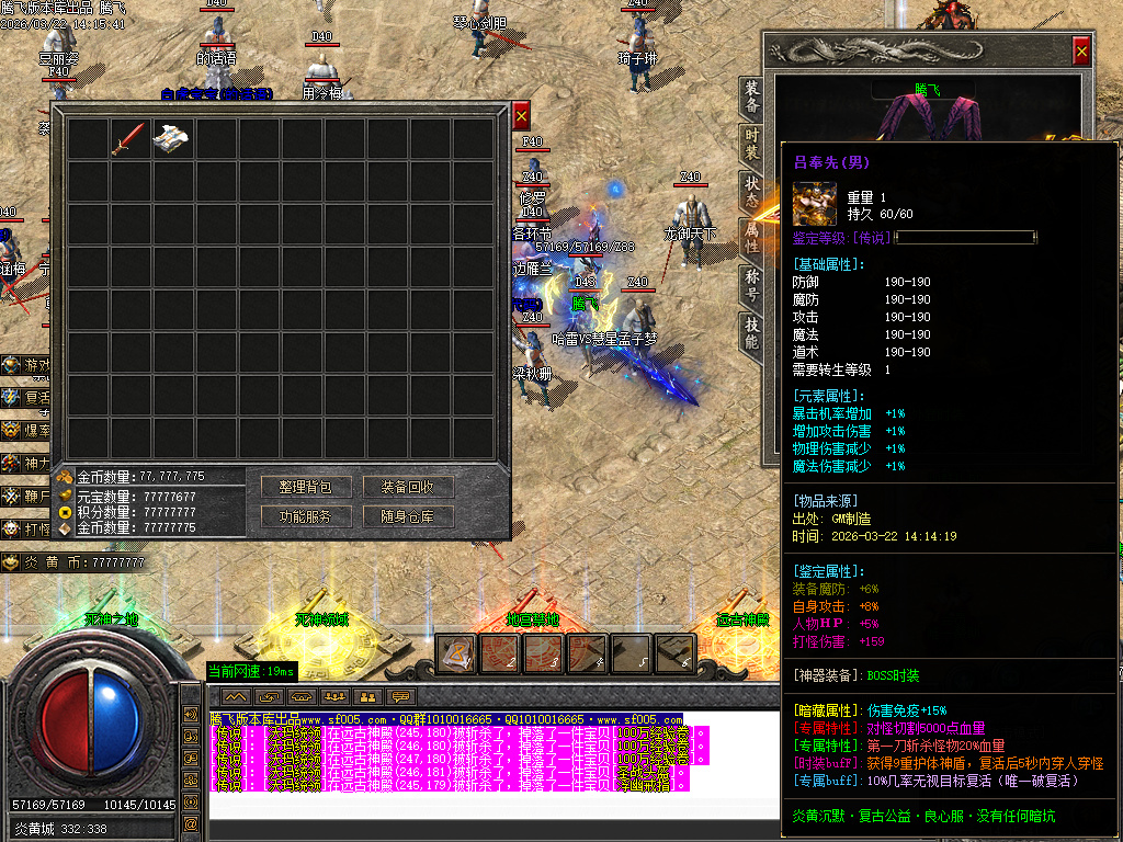 3月炎黄沉默II专属神器单职业GM版本库-三大陆-时装打造-乾坤八卦-江湖称号