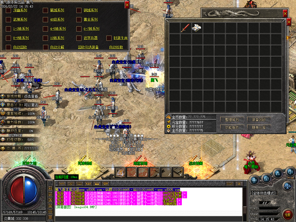 3月炎黄沉默II专属神器单职业GM版本库-三大陆-时装打造-乾坤八卦-江湖称号